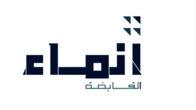 إنماء القابضة تختار العمادي مستقلا حتى 2027