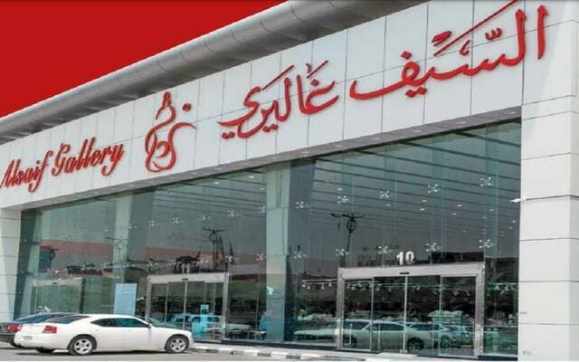 السيف غاليري يعلن توزيع أرباح نقدية
