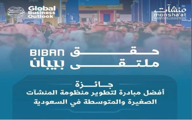 بيبان 2025 يفوز بجائزة عالمية لدعم ريادة الأعمال بعد نجاحات بقيمة 38 مليار ريال