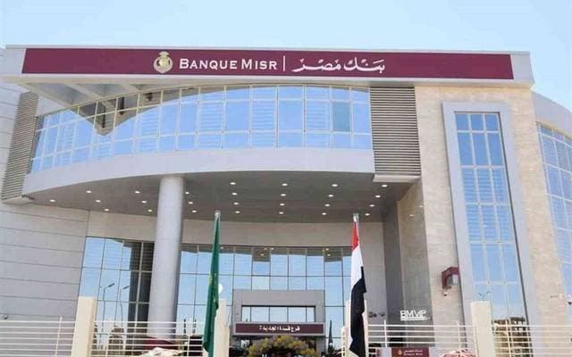 بنك مصر حول موقفه بعد خطوة أمريكا في الإمارات