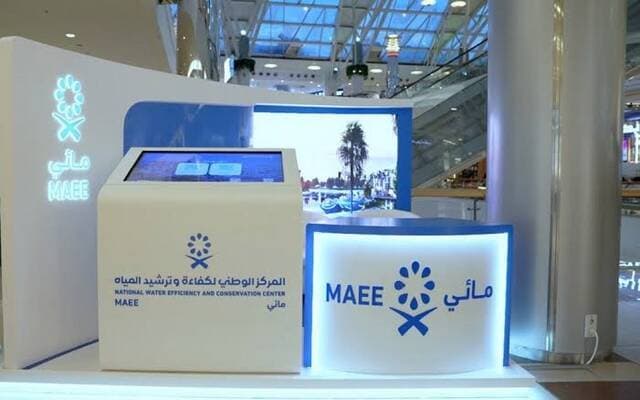 مائي يطلق منصة لترخيص خدمات المياه