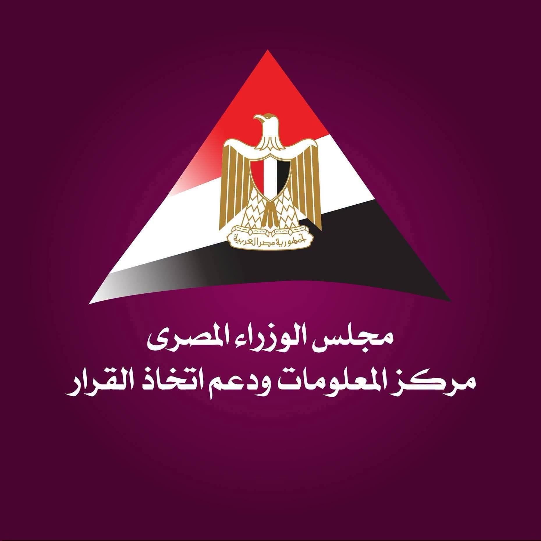 بيان من مركز المعلومات ودعم القرار بسويس