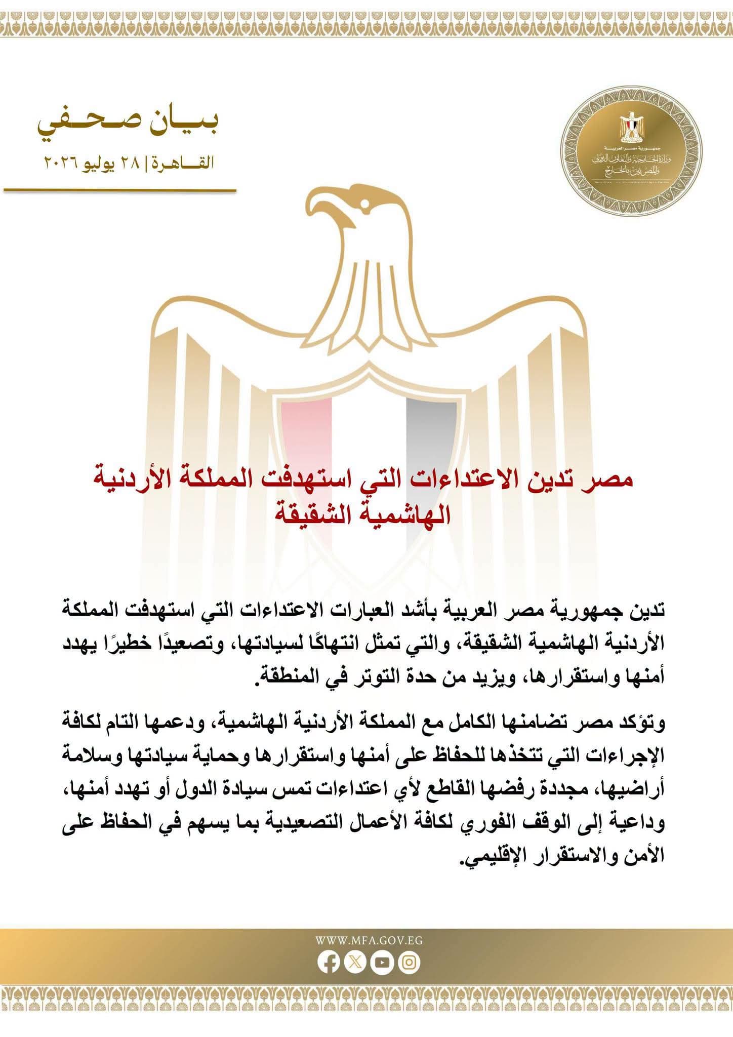 Egypt condemns attacks on Jordan