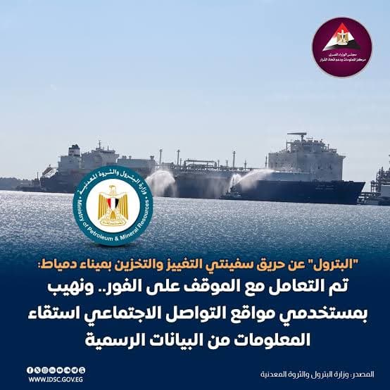 Petroleum Minister Checks Damietta Fire
