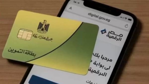 تفعيل بطاقة التموين إلكترونيًا بدون مكتب