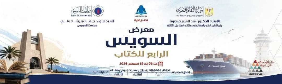 Culture Palace at Suez Book Fair