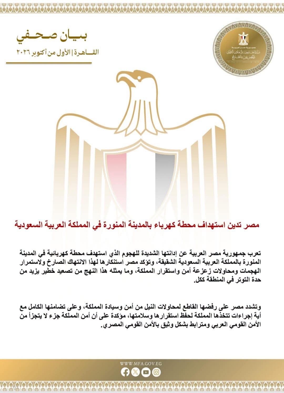 وزارة الخارجية تصدر بيانا حول السويس