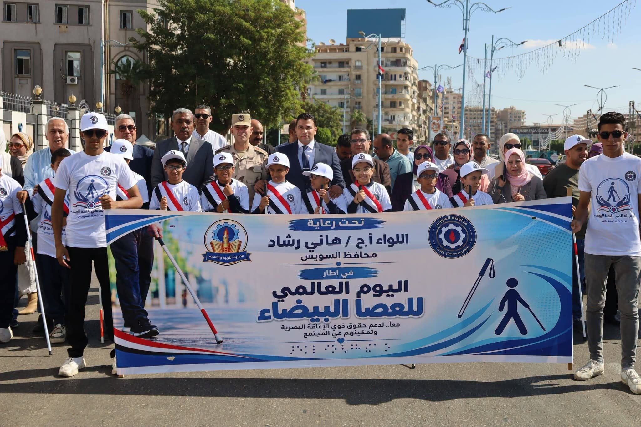مسيرة العصا البيضاء تدعم المكفوفين في السويس