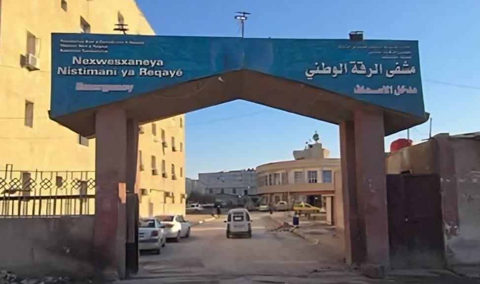 ضرب طبيبة في مشفى الرقة