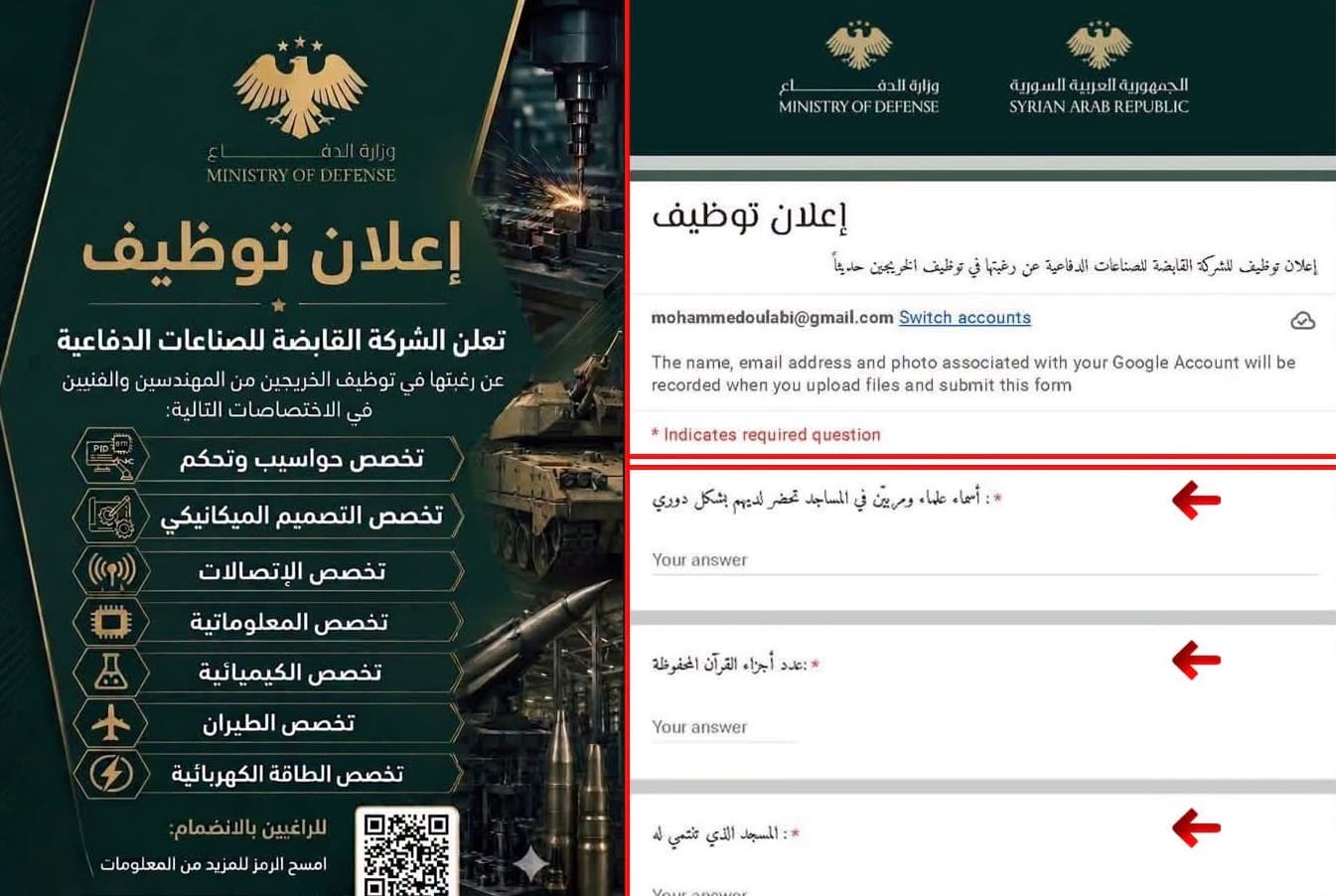 انتقادات لاستمارة توظيف كوزارة الدفاع