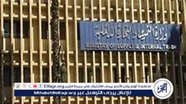 إطلاق كارت المفتش في التموين