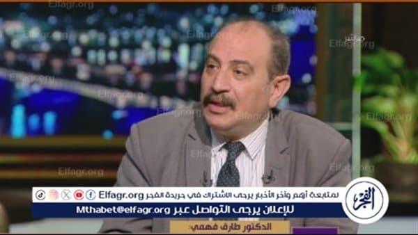 طارق فهمي: التصعيد الأمريكي ضد إيران يهدف إلى الضغط للعودة إلى المفاوضات