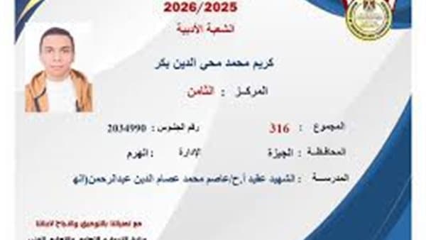 الثامن على الجمهورية أدبي يسعى لتشريف مصر