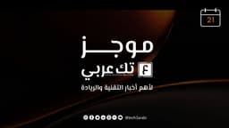 التكنولوجيا thumbnail