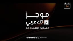 التكنولوجيا thumbnail