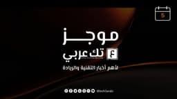 التكنولوجيا thumbnail