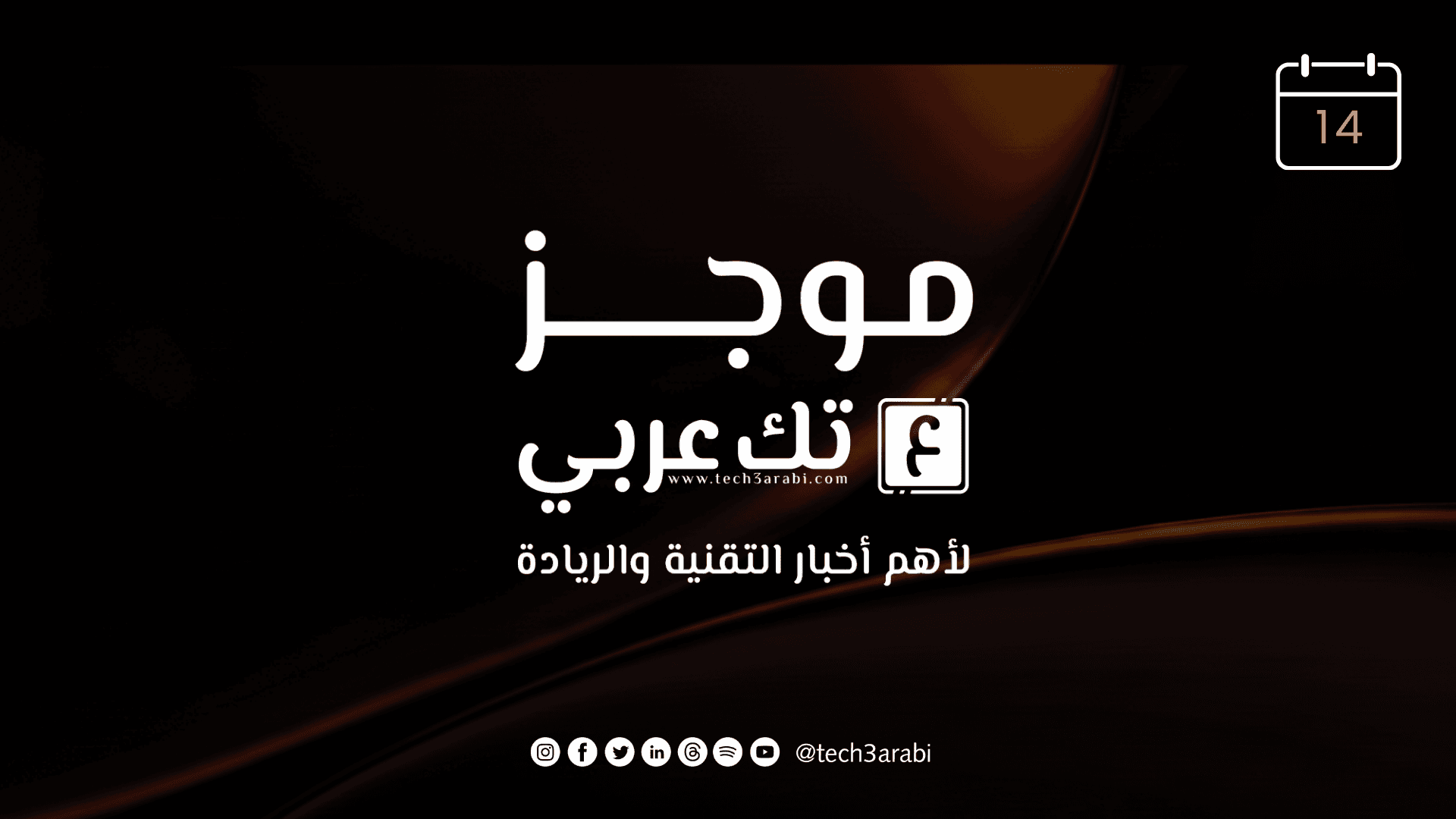 أبرز أخبار 14 أكتوبر 2026