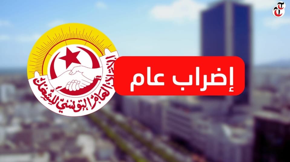 Tunisie Telegraph: إضراب مرتقب وتحديات الاتحاد