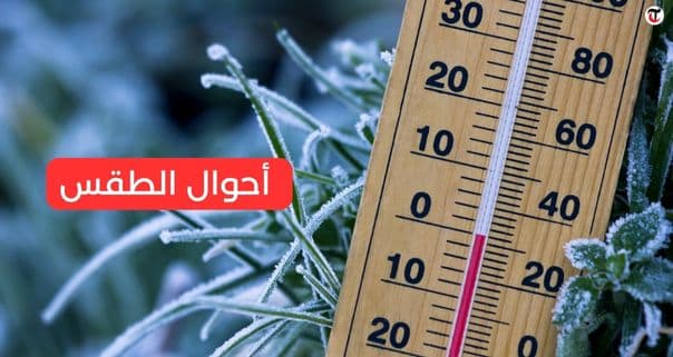 Tunisie Telegraph توقعات الطقس والشواطئ اليوم