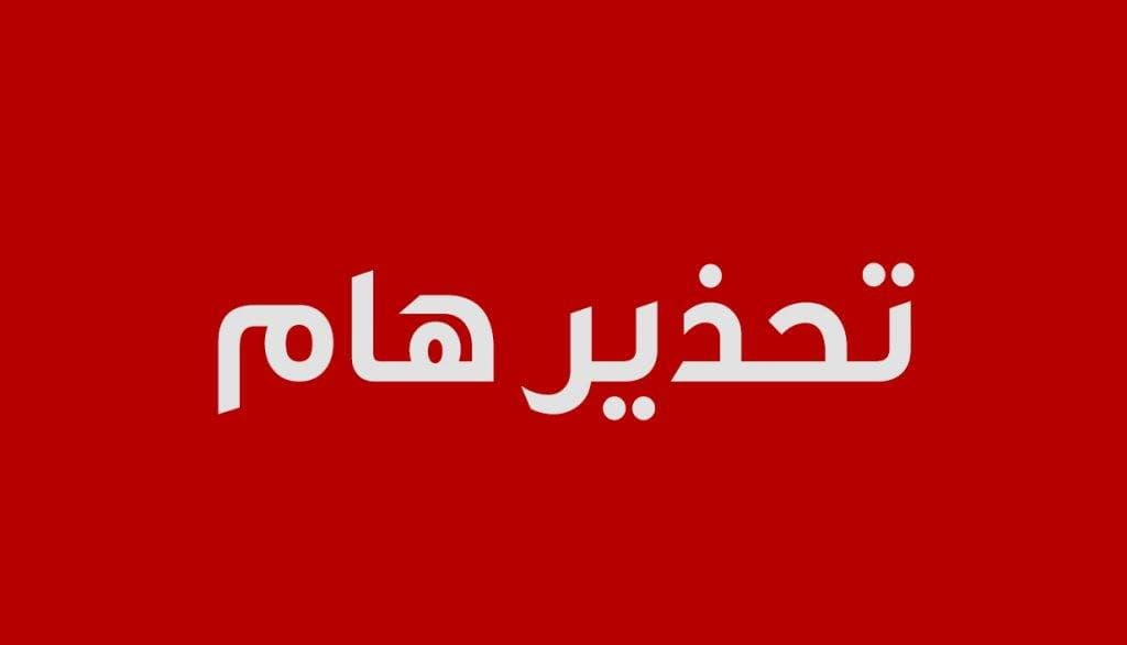 تحذير من رسائل احتيالية تستهدف التونسيين
