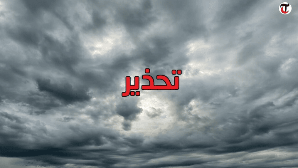 Tunisia Rain Alert and Warnings