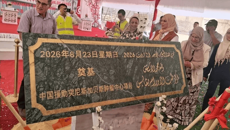 China's Donation and Foundation Ceremony