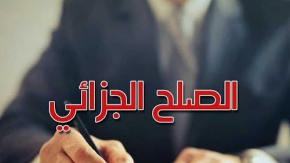 Tunisie Telegrapht: New Criminal Reconciliation Revision