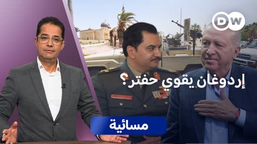 علاقات تركيا مع حفتر وتداعياتها