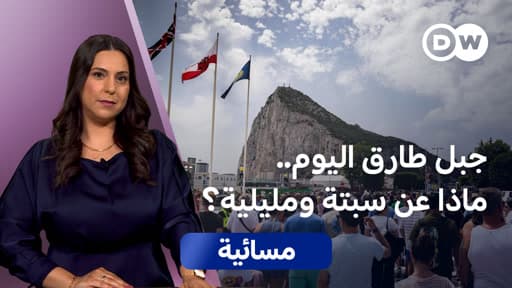 اتفاق تاريخي بين بريطانيا وإسبانيا: من فاز في جبل طارق؟