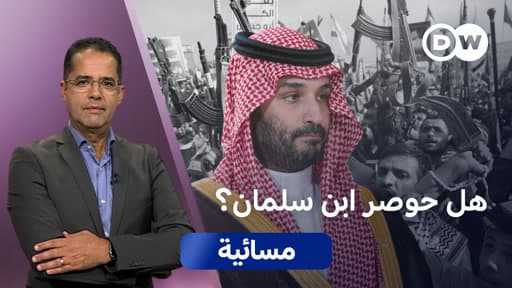 السعودية تتعامل مع تصعيد الحوثي