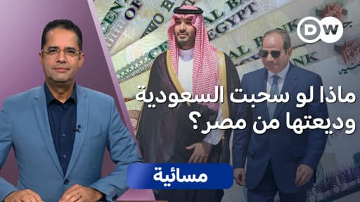 Saudi Deposit: Impact on Egypt-Saudi Relations