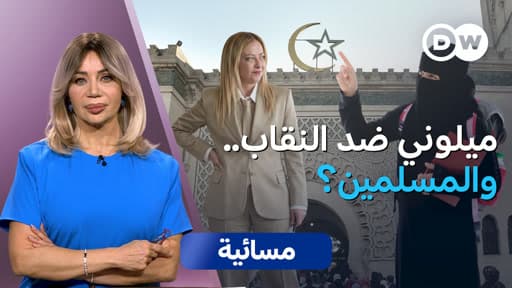 الجدل المستمر حول النقاب والبرقع في إيطاليا