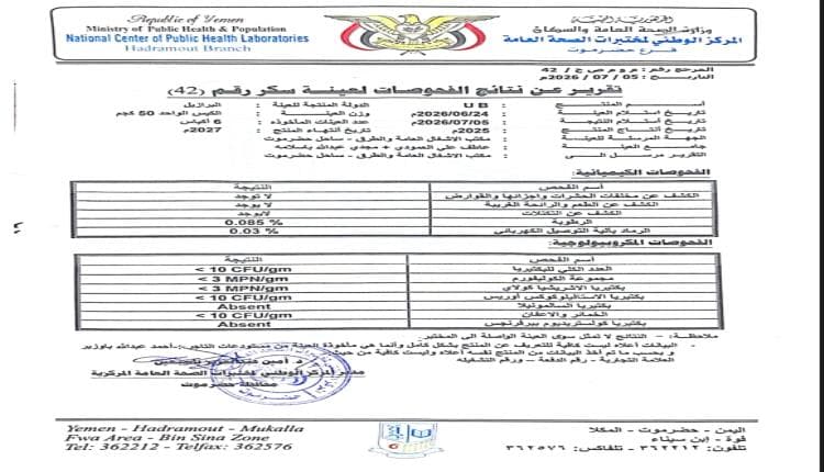 شركة UB تؤكد سلامة سكرها وتنتقد مزاعم التلوث