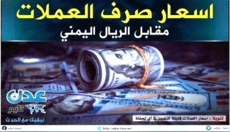 أسعار العملات والذهب صباح 1 أغسطس 2026