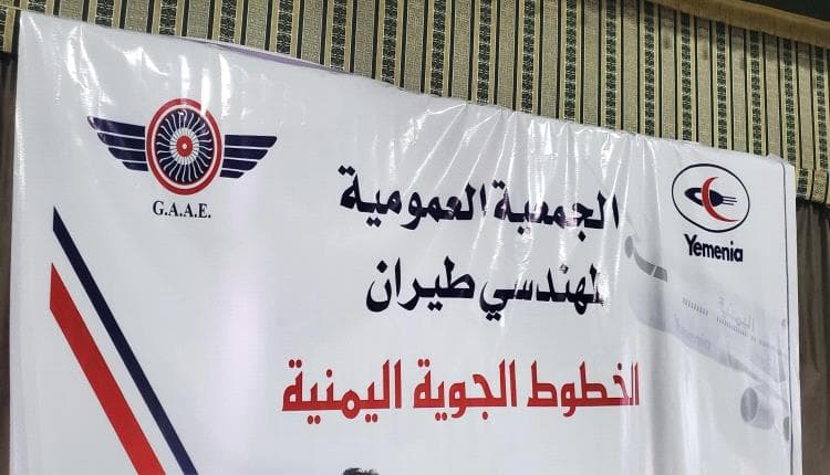 تصعيد ضد اليمنية للطيران