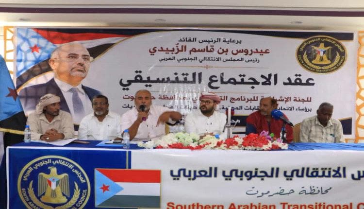 حضرموت: اجتماع لتوحيد جهود التصعيد