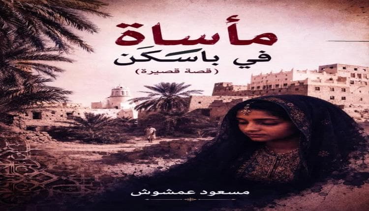 Basakn Story of Culture and Tragedy