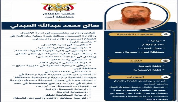 Al-Rabash appoints Dr. Saleh Al-Abdali as Al-Razi Hospital manager