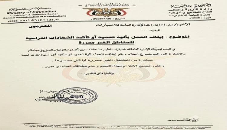 السعودية توقف اعتماد شهادات صنعاء
