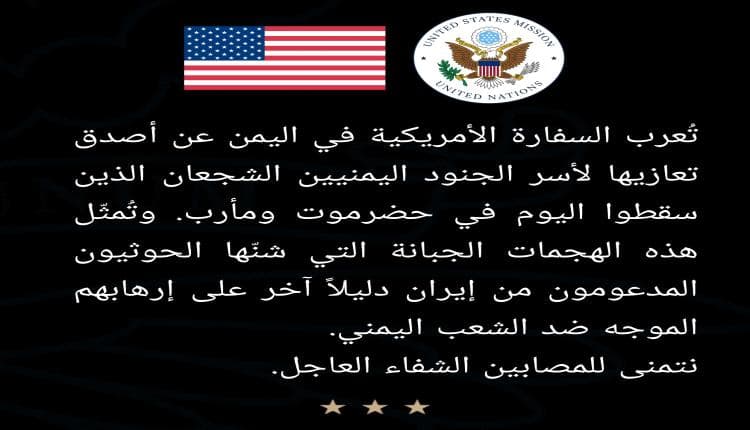 US Embassy Responds to Houthi Attacks