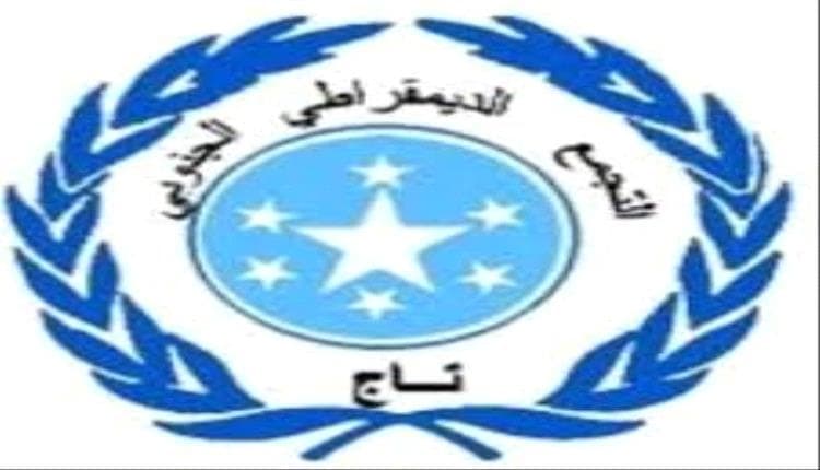 تجمع تاج: أمن الجنوب لا يُهدَر