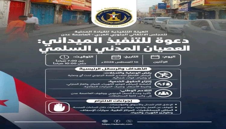 Southern Transitional Council urges ongoing civil disobedience