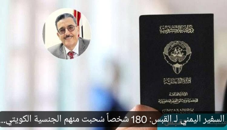 Kuwaiti Citizenship Revoked for 180 Yemenis