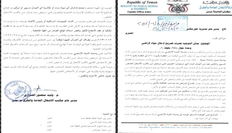 أشغال عدن توقف تجاوزات خورمكسر