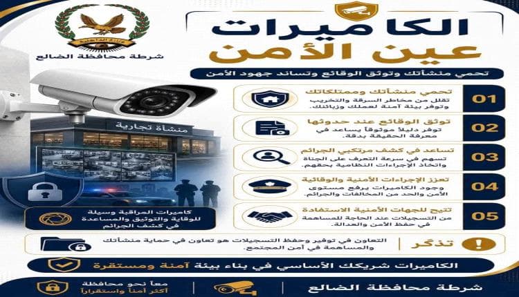Security advisory for Al-Dhalea police