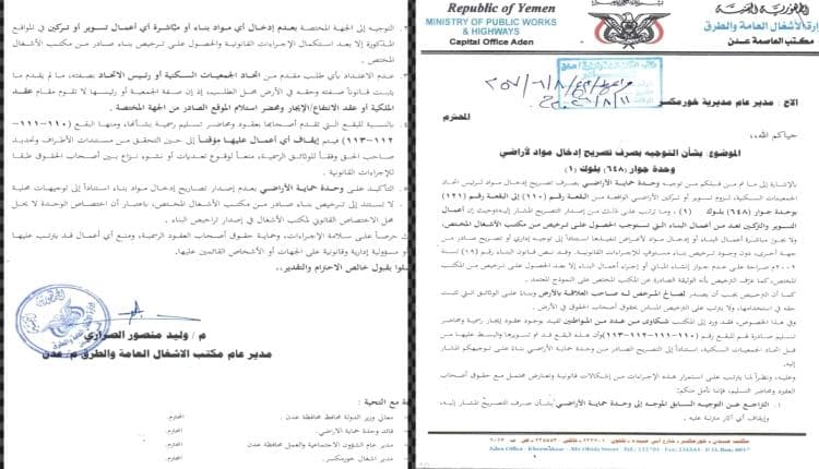 Aden Housing Cooperatives Criticize Khormaksar Permits