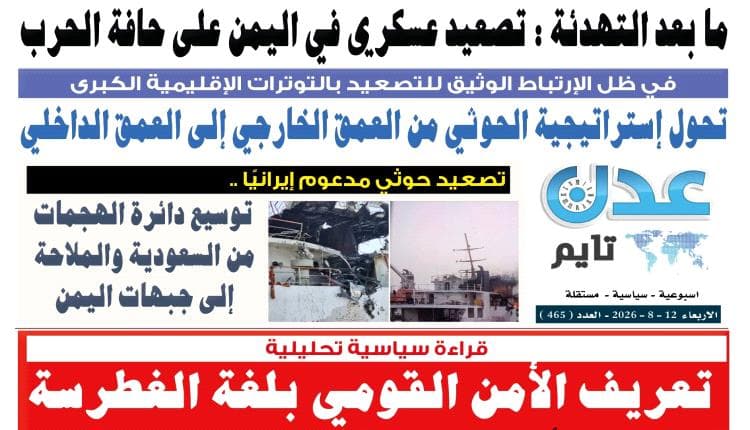 Aden Times Digital Edition Issue 465