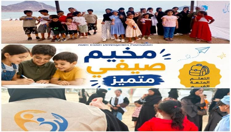 اخبار عدن - مخيم لتطوير مهارات الطفل
