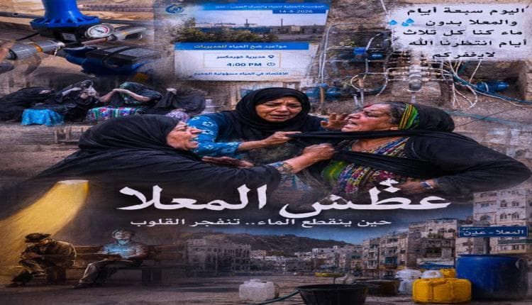 Thirst and Women’s Struggle in Al-Ma’la