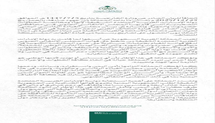 Politician Questions Kingdom's Commitment to Dialogue Outcomes